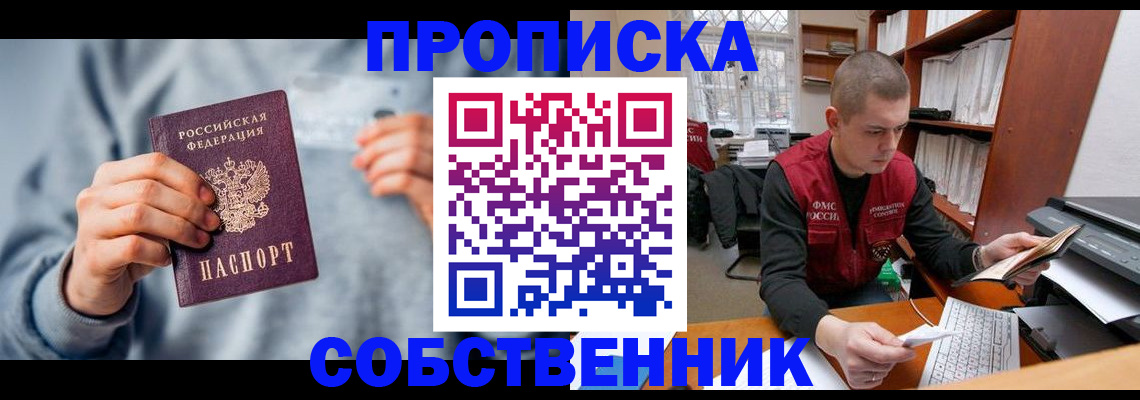 прописка 2025 в Мичуринске